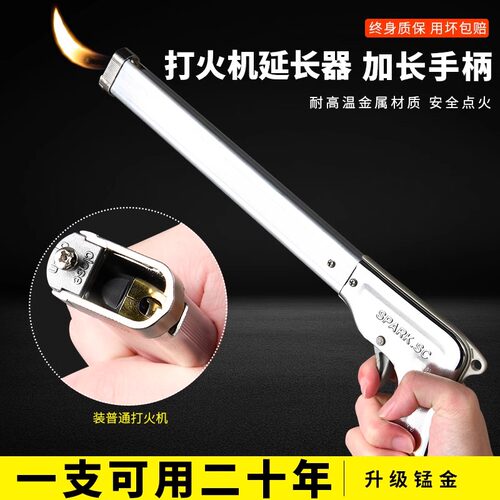 点火器长手柄加长长嘴
