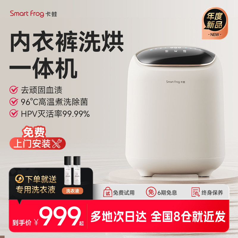 卡蛙内衣内裤洗衣机洗脱烘干一体迷你小型全自动清洗机高温洗袜机