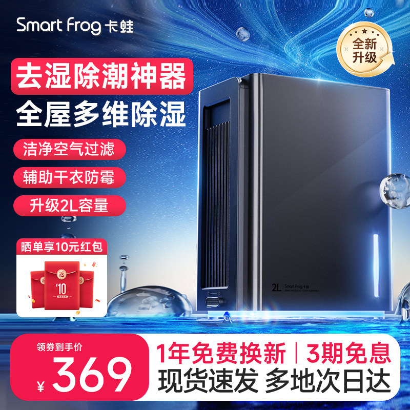 卡蛙除湿机家用抽湿机除湿器抽湿器吸湿室内神器小型去湿器减湿器