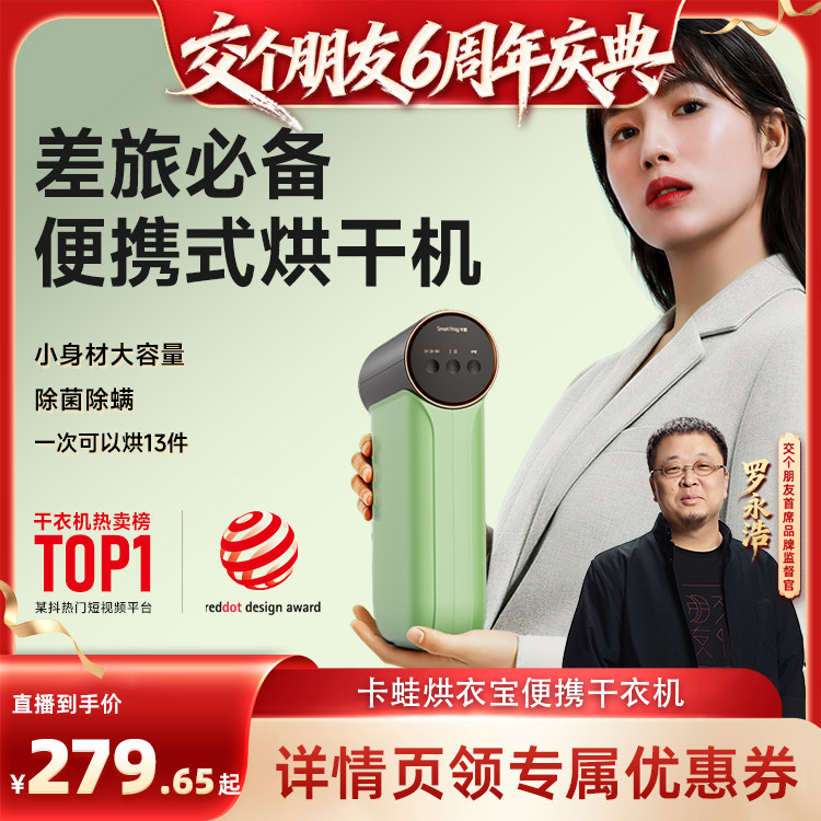 【交个朋友6周年庆典】卡蛙旅行便携式烘干机烘衣服小型折叠旅游