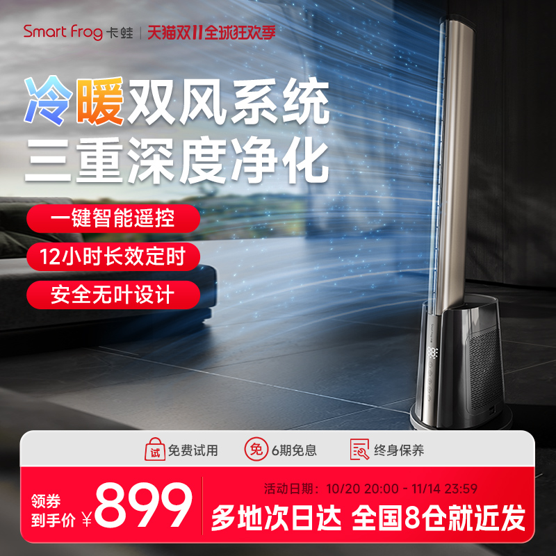 【2025新款】卡蛙冷暖两用无叶扇