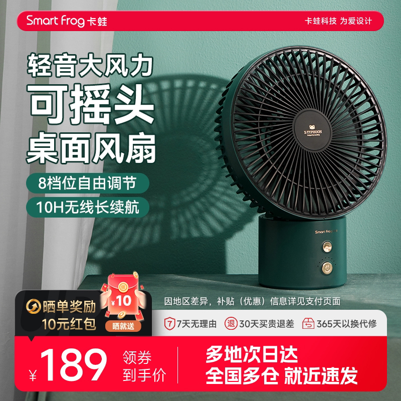 卡蛙桌面迷你充电风扇摇头usb循环扇办公室台式小型便携风扇