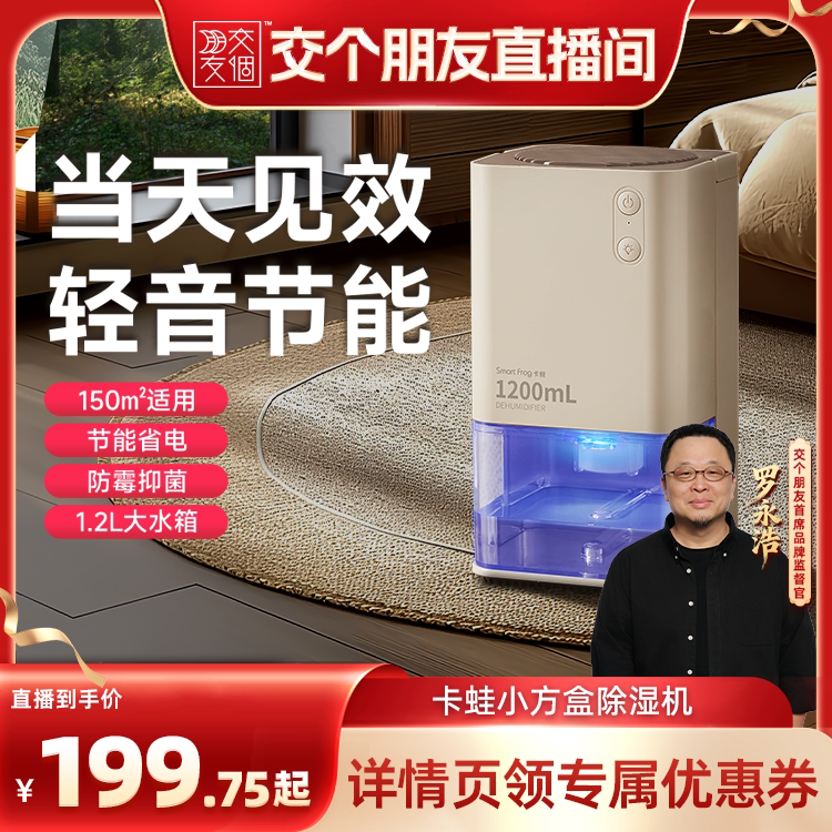【交个朋友】卡蛙除湿机家用抽湿机除湿器抽湿器室内去湿器减湿器