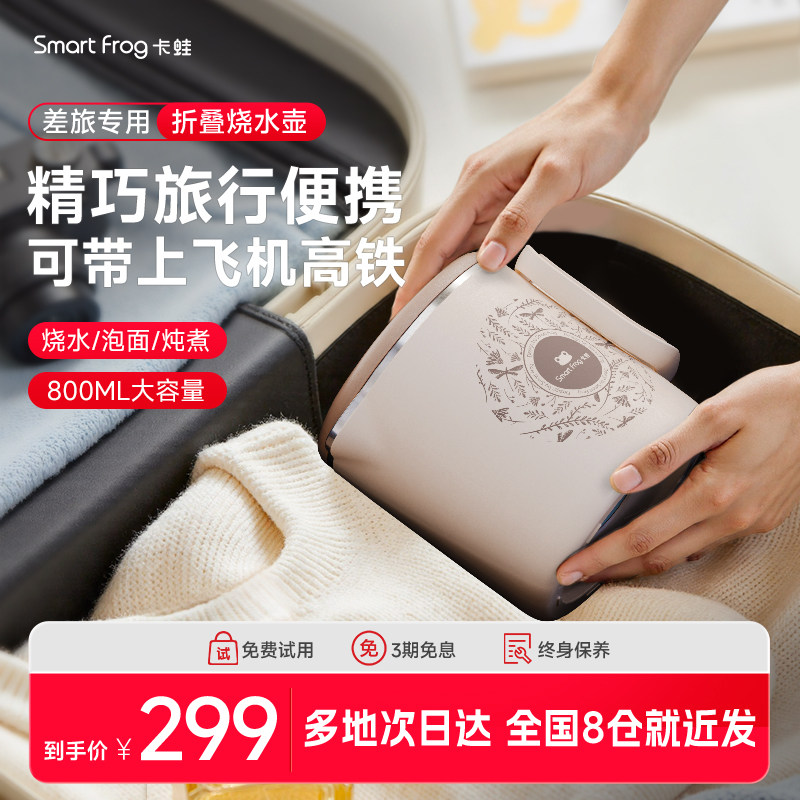 卡蛙全钢折叠热水壶便携式烧水壶不锈钢恒温水杯迷你旅行出差家用