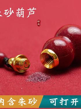朱砂葫芦吊坠空瓶可打开装朱砂紫金砂天然原石福禄项链钥匙扣男女