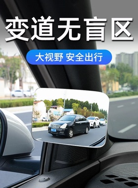 汽车变道盲区辅助镜后排b柱广角后视镜右侧前排并线车内a柱盲区镜