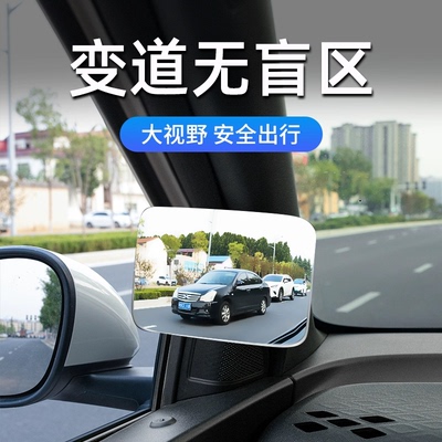 汽车变道盲区辅助镜后排b柱广角后视镜右侧前排并线车内a柱盲区镜