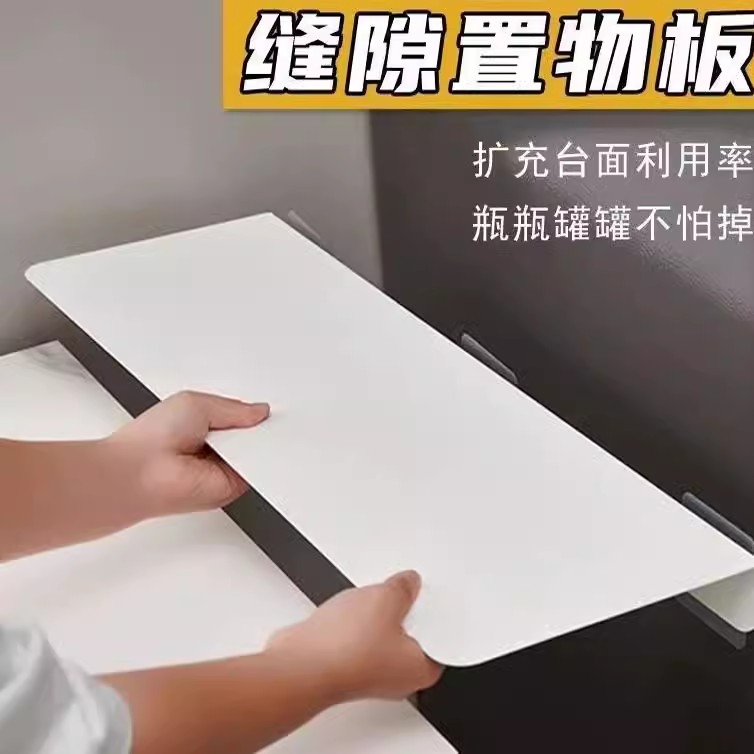 厨房台面延长板夹缝板墙上免打孔收纳架置物架桌面窄缝挡板延伸板