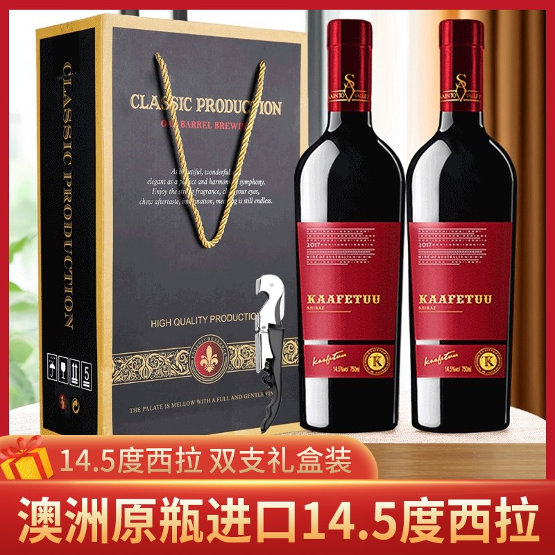 澳洲进口14.5度西拉红酒 卡菲图品牌 干红葡萄酒整箱2支礼盒装