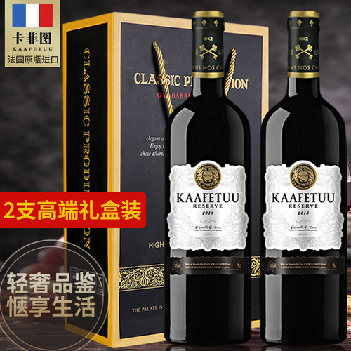 卡菲图法国原瓶进口红酒礼盒装