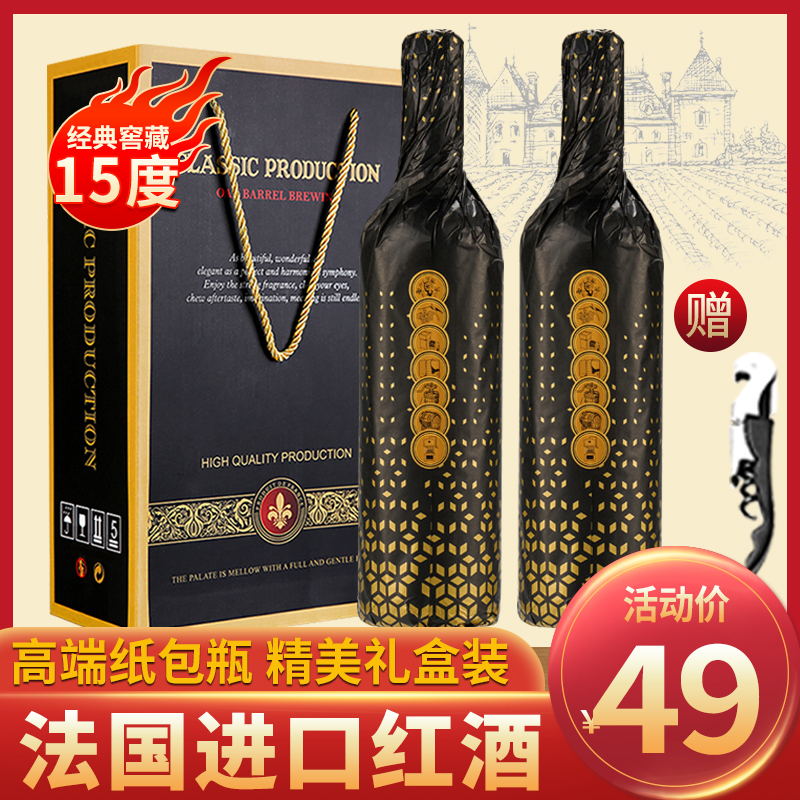 法国进口红酒2支高端纸包瓶礼盒装15度高度干红葡萄酒 官方正品