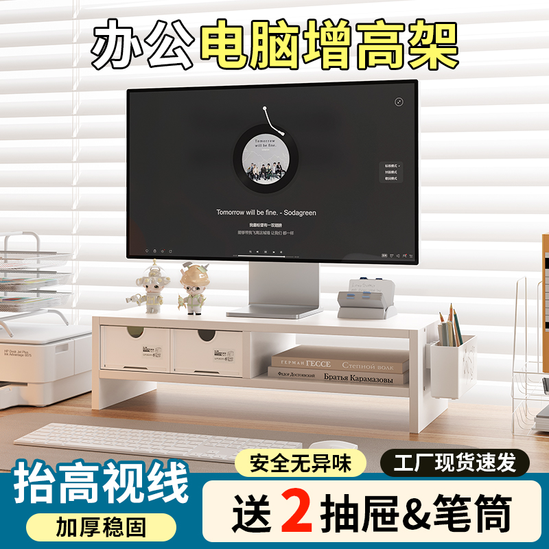 电脑增高架家用办公桌显示器屏抬高架底座笔记本支架桌面置物架子