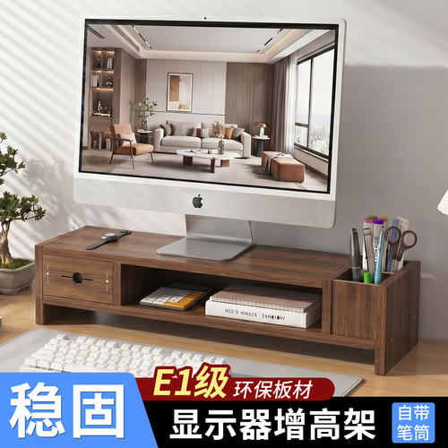 显示器置物架桌面台式电脑增高架