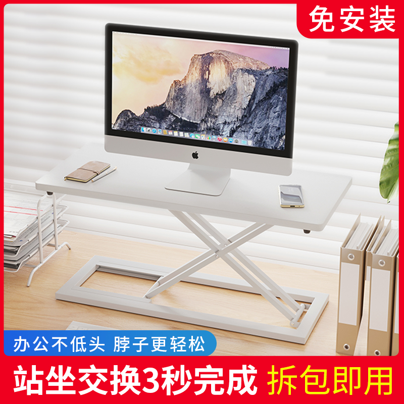 站立式工作台升降电脑桌办公桌上笔记本台式电脑增高支架折叠桌子图片