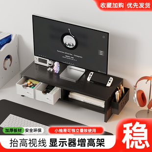 电脑增高架显示器屏抬高架底座支架办公桌置物架桌面收纳架带抽屉