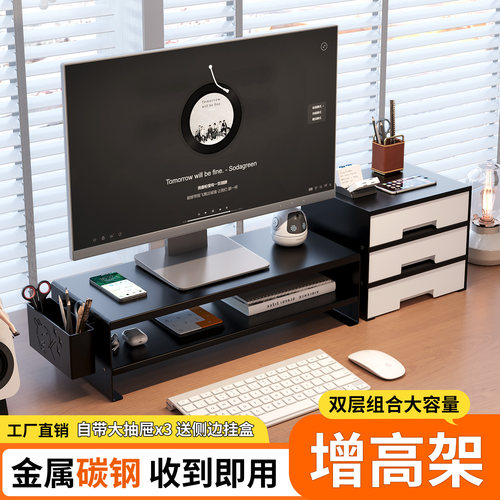 台式电脑增高架办公桌显示器屏幕底座抬高支架工位带抽屉收纳托架