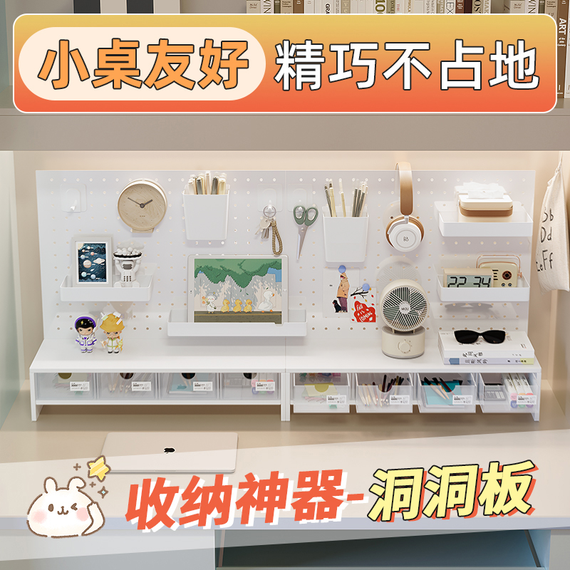桌面置物架立式洞洞板