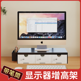 显示器屏幕抬高架底座 桌面电脑增高架带抽屉桌面置物架办公桌台式