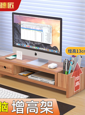 电脑增高架置物架显示器支架抽屉笔筒办公桌收纳台式底座垫高双层