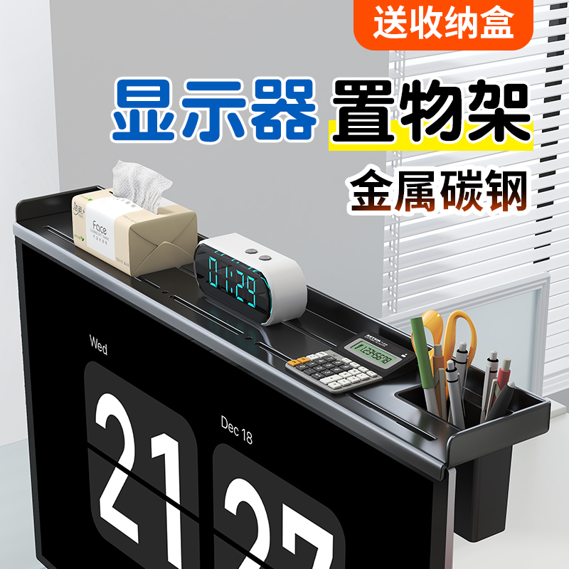 电脑置物架显示器上方收纳托架办公室桌面台式屏幕顶部支架放置架