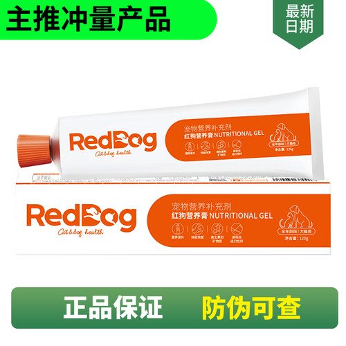 reddog猫狗化毛膏营养毛球管理