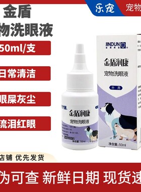 洗眼液金盾润康猫狗宠物