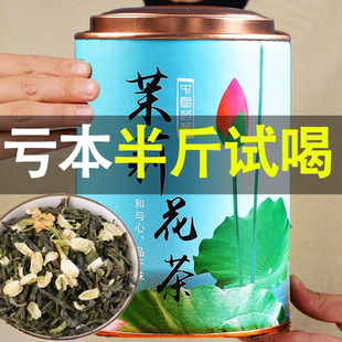 试喝2025新茶茉莉花茶浓香型茶叶广西横县花草茶茉莉绿茶罐装 250g