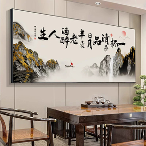 茶室挂画办公室舍得书法字画格局中式客厅沙发背景墙装饰餐厅