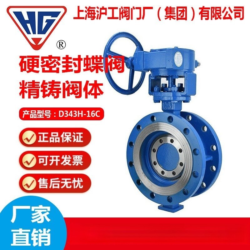上海沪工蝶阀D343H-16C涡轮硬密封法兰对夹铸钢高温不锈钢304蒸汽
