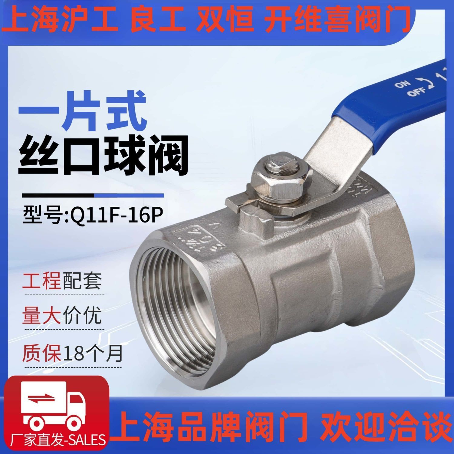沪工 良工 双恒阀门304不锈钢一片式球阀内螺纹丝口球阀Q11F-16P