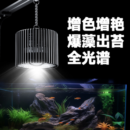 斯星特吊装筒灯全光谱爆藻增艳灯