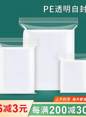 透明pe自封袋加厚包装袋小号密封袋子食品分装收纳袋一次性封口袋