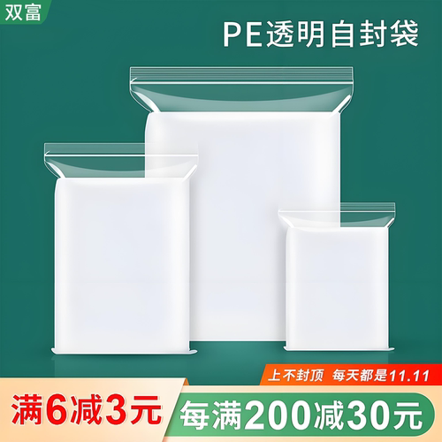 双富白边自封袋加厚小号特大定制