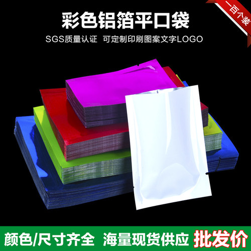 彩色铝箔袋平口袋 化妆品面膜包装袋粉末液体封口袋批发定制100个