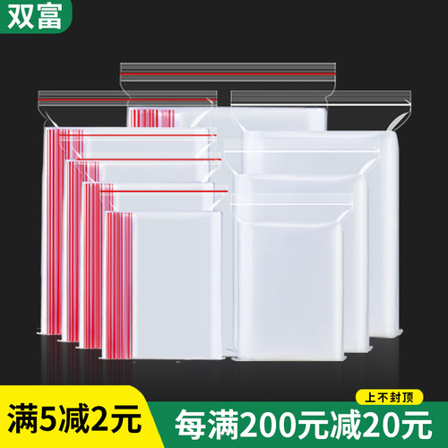 双富食品PE自封袋袋子每满200-20
