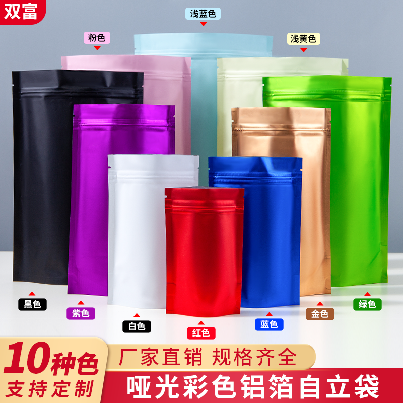 哑光铝箔彩色自封包装袋茶叶狗粮猫粮鱼饵密封袋茶叶分装袋子定制