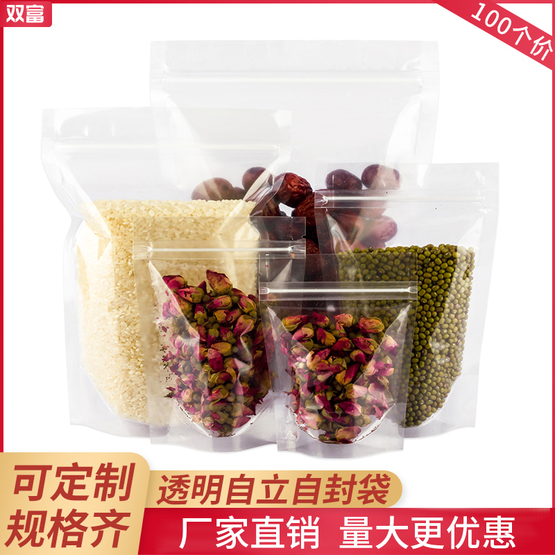 高透明自立袋自封口拉骨密封干果礼品特产高档大小号包装袋可站立