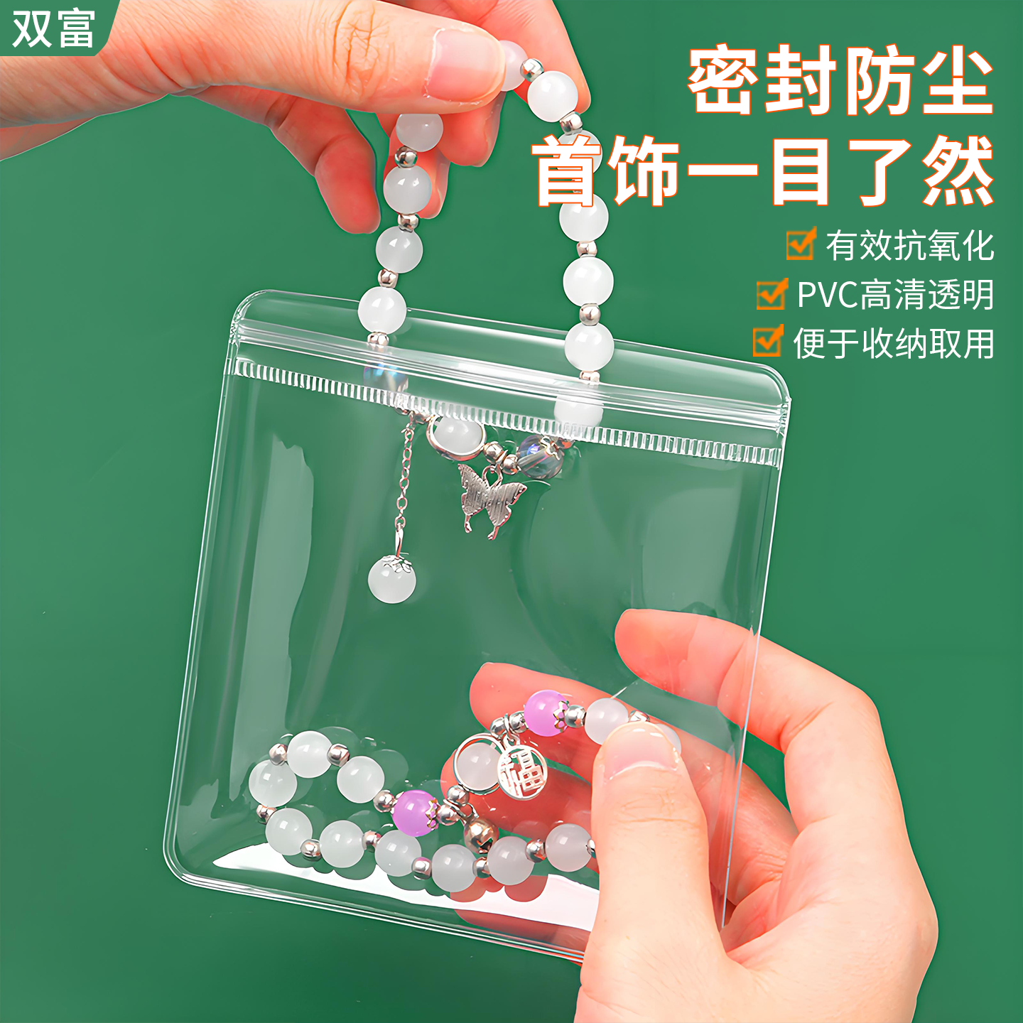 pvc自封袋防氧化珠宝袋透明密封袋项链耳钉玉石首饰收纳礼品袋子