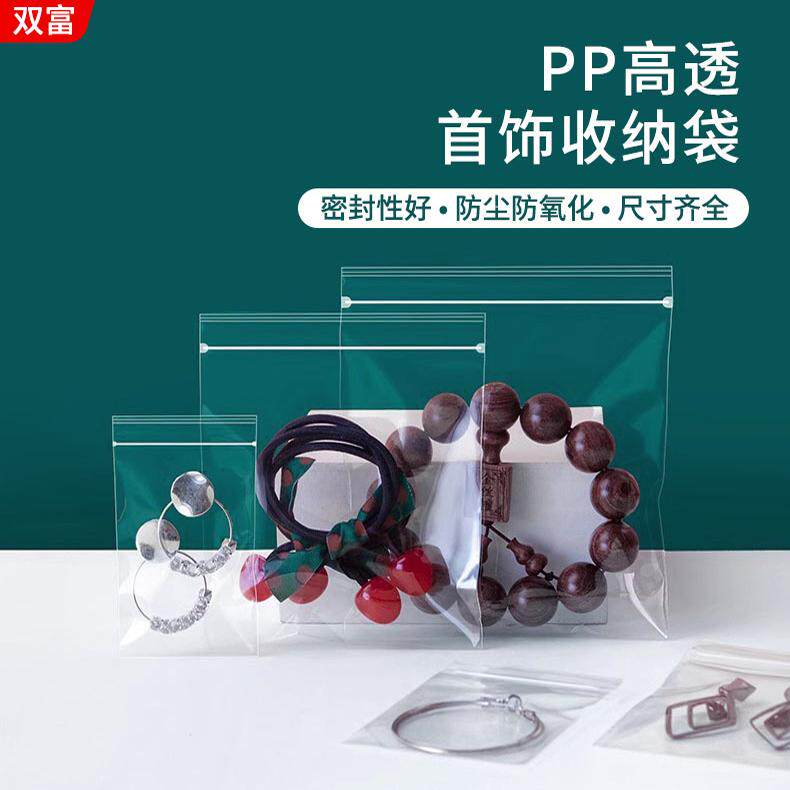 高透pp袋首饰密封袋子饰品珠宝文玩收纳透明自封袋加厚包装封口袋