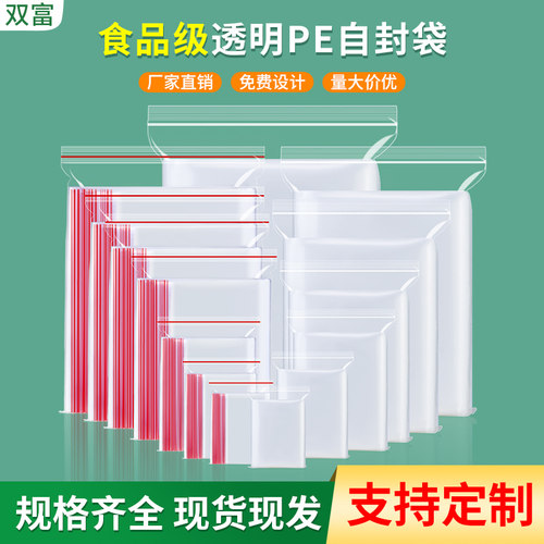 双富透明pe自封袋食品级包装袋