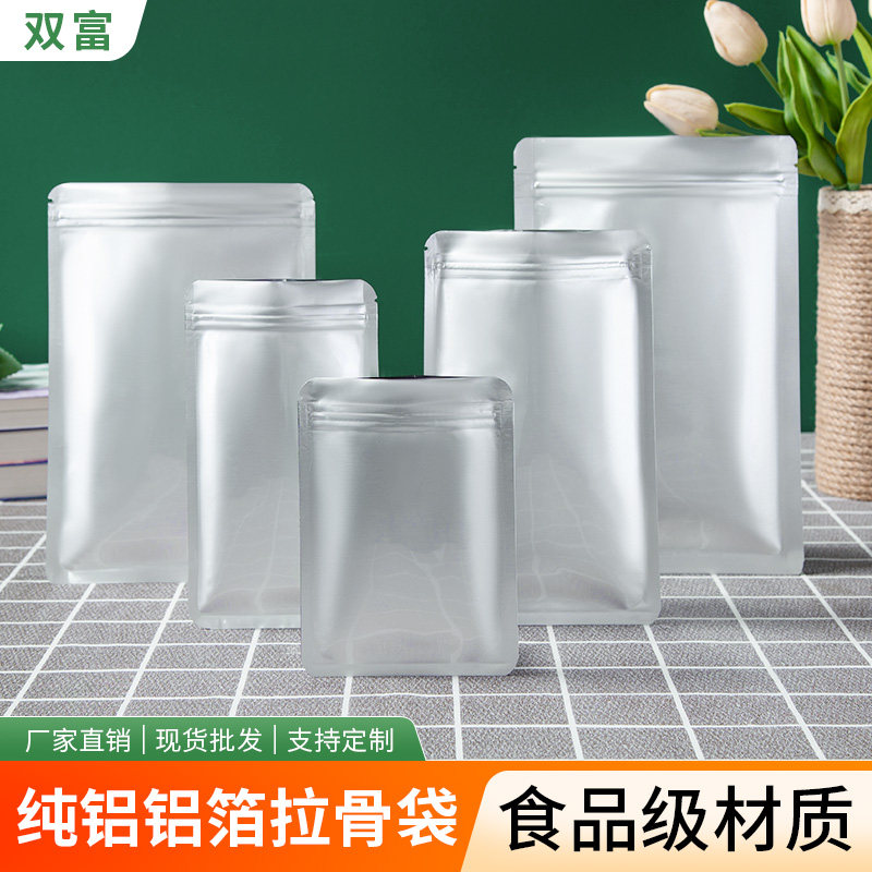 自封袋加厚纯铝拉骨袋熟食肉类冷藏密封干果茶叶避光防潮袋子批发