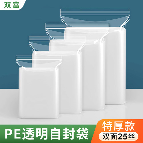 双富25丝pe自封密封包装袋子