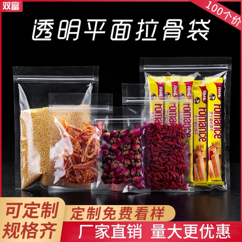 高透明超市特产高档可定制拉骨袋