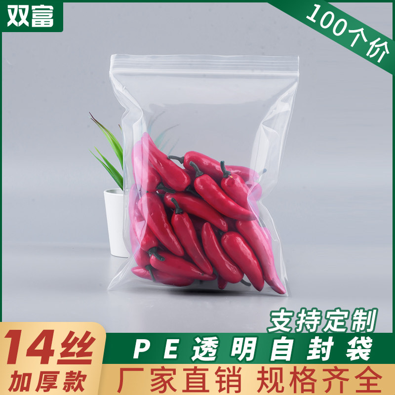 14丝PE自封袋透明小号试吃密封口袋塑料夹链包装防水防尘袋100只