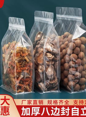 八边封自立袋透明密封袋子礼品自封袋干果杂粮茶叶零食包装袋定制
