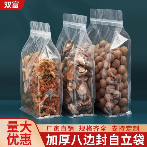 八边封自立袋透明密封袋子礼品自封袋干果杂粮茶叶零食包装袋定制