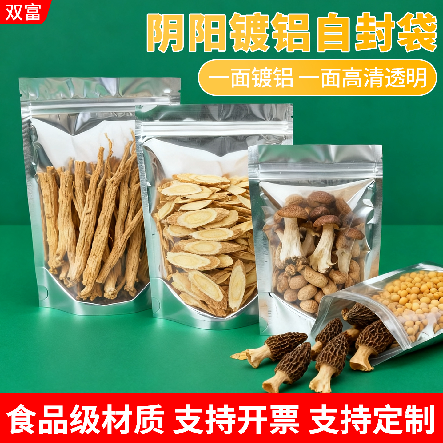 镀铝箔阴阳自封袋半透明自立袋煲汤材料包装袋花茶中药材密封袋子