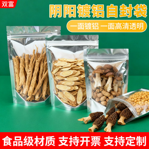 镀铝箔阴阳自封袋半透明自立袋煲汤材料包装袋花茶中药材密封袋子