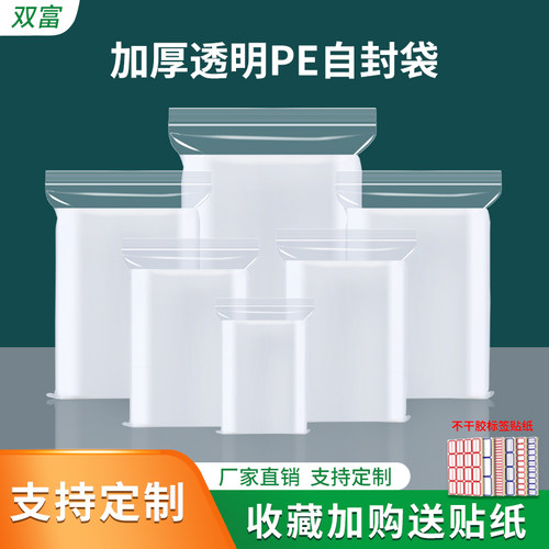 双富白边加厚pe自封密封袋