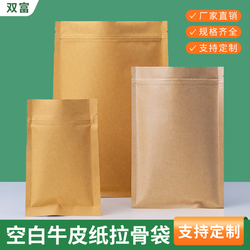 牛皮纸拉骨袋茶叶密封袋平底自封袋食品特产干货包装袋分装防潮袋